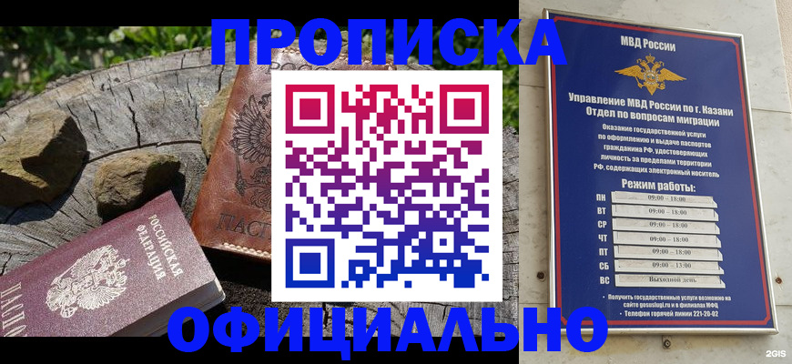 прописка от собственника в Сургуте