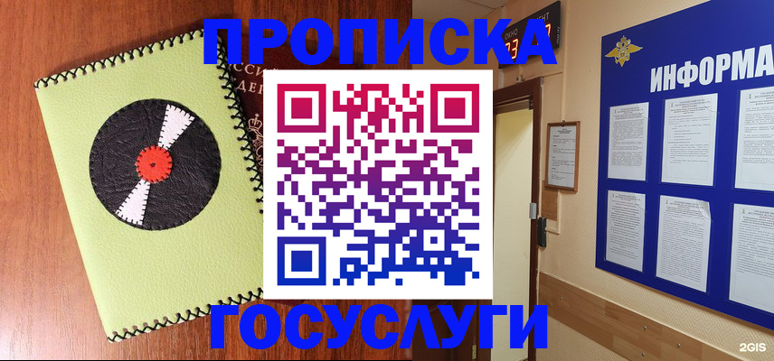 прописка в Сургуте