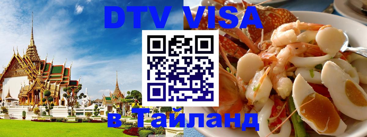 Цены на DTV визу в Таиланд — пакеты услуг, достаточно даже паспорта - 